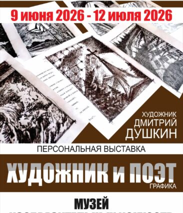 Баннер ХУДОЖНИК и ПОЭТ-04
