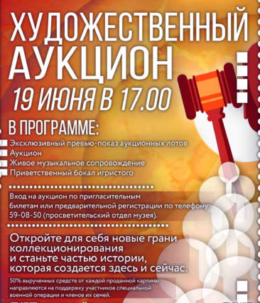 Аукцион афиша
