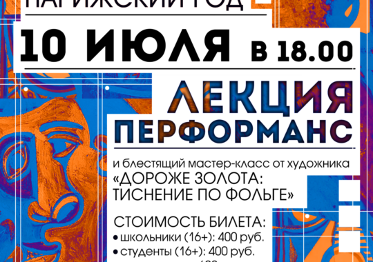 Один парижский год