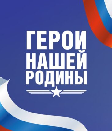 Герои нашей Родины титульная картинка
