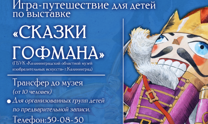 Гофман квест