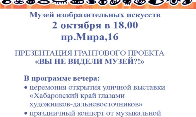 Листовка Вы не видели музей 2 — копия